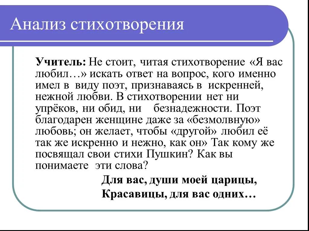 Я вас любил анализ. Анализ стихотворения я вас любил. Анализ стихотворения читая стихи. Анализ стиха я вас любил.