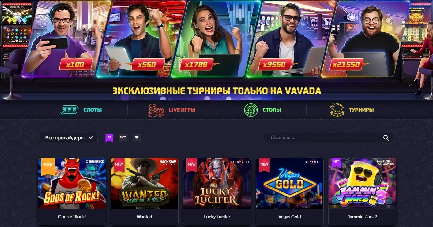 Vavada казино. Вавада зеркало рабочее. Вавада Casino. Vavada казино зеркало.