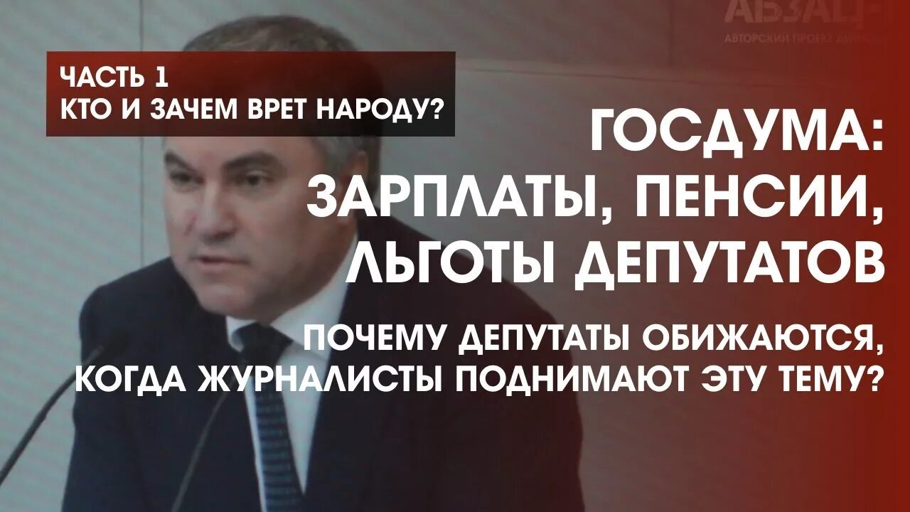 Привилегии депутата. Зарплата и льготы депутатов. Привилегии депутатов. Льготы депутатов. Льготы депутатов Госдумы.