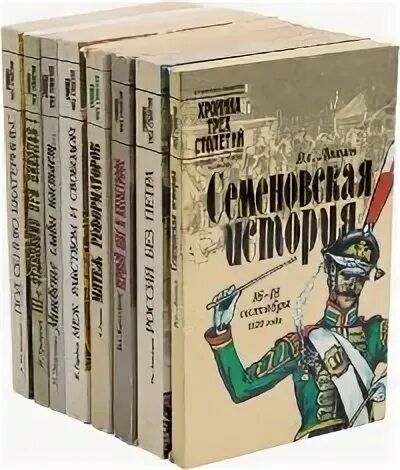 Книга век верных. Книги хроника трех столетий. Эйдельман книги. Гордин меж рабством и свободой.