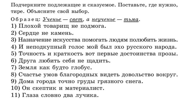 Подлежащее и сказуемое 2 класс упражнения. Подлежащее и сказуемое 2 класс задания. Задание по русскому языку 2 класс подлежащее и сказуемое. Упражнение на нахождение подлежащего и сказуемого.