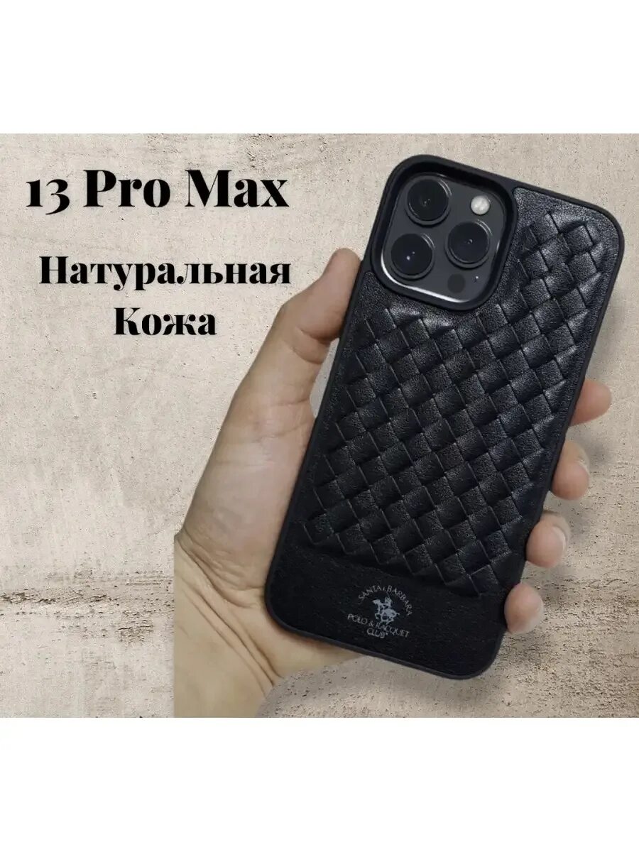 Кожаный чехол для iphone 13 pro max. Чехол на айфон 13 про макс кожаный. Dfans чехол 13 pro max. Чехол на айфон 13 про макс кожаный. Чехол на айфон 13 про макс кожаный.