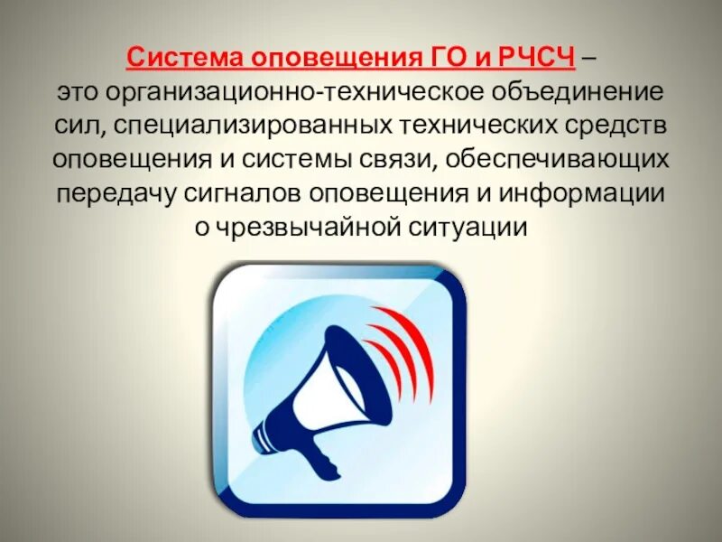 Оповещение. Средства оповещения. Технические средства информирования и оповещения населения. Оповещение о чрезвычайной ситуации это. Специализированные технические средства оповещения.