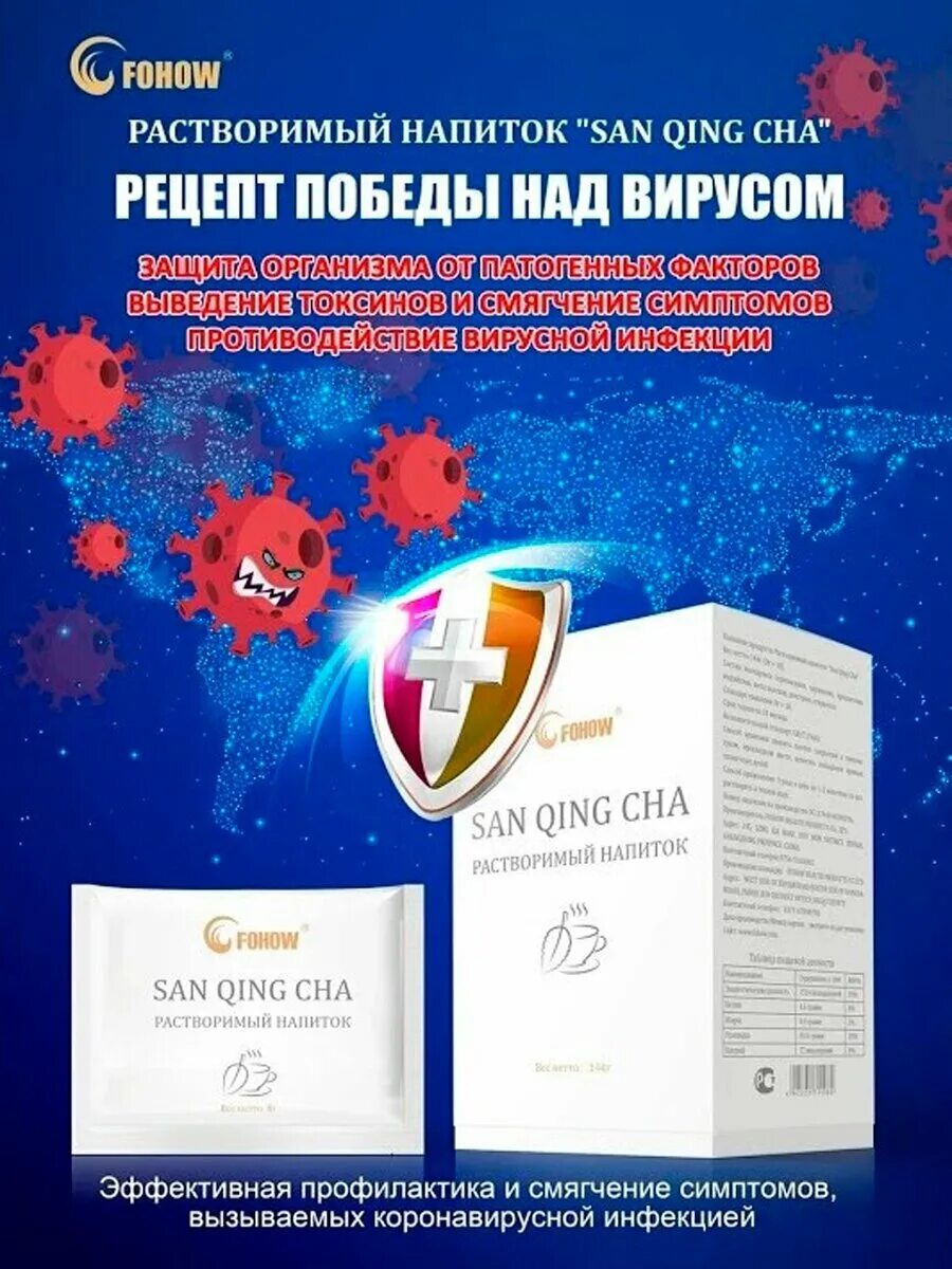 San qing cha fohow растворимый напиток. Fohow визитка. компания fohow отзывы. плакат fohow. Fohow продукция из женьшеня.