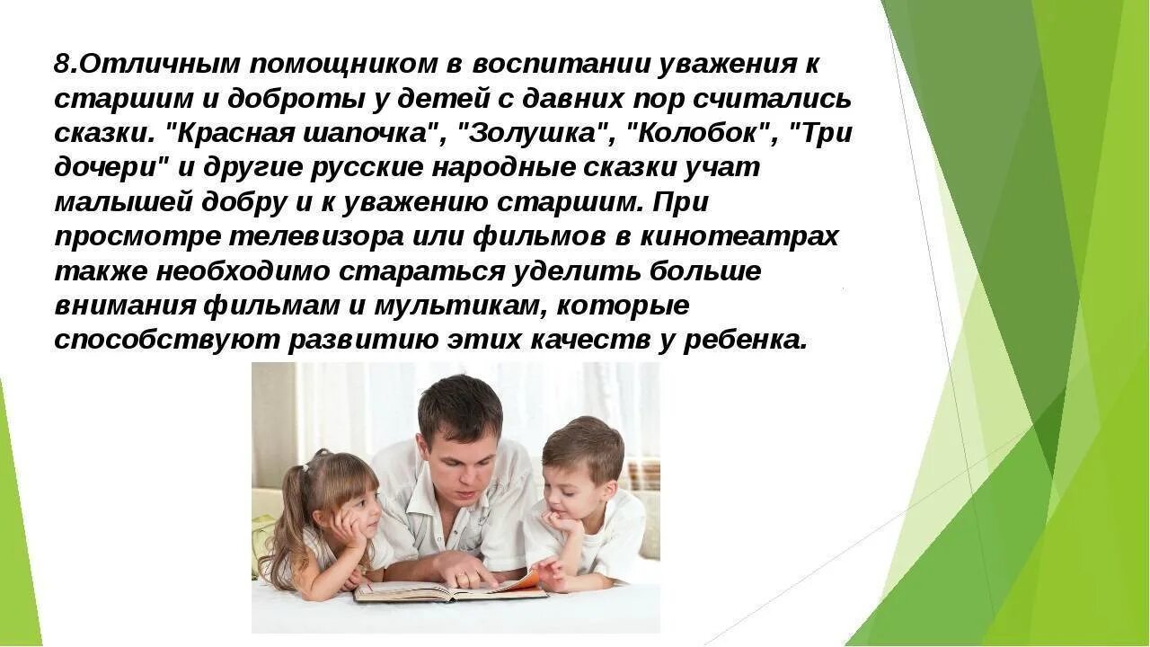 Ребенок должен уважать родителей. Воспитание уважения к старшим. Уважать ребенка. Уважение к родителям и старшим. Воспитание уважительного отношения к старшим.