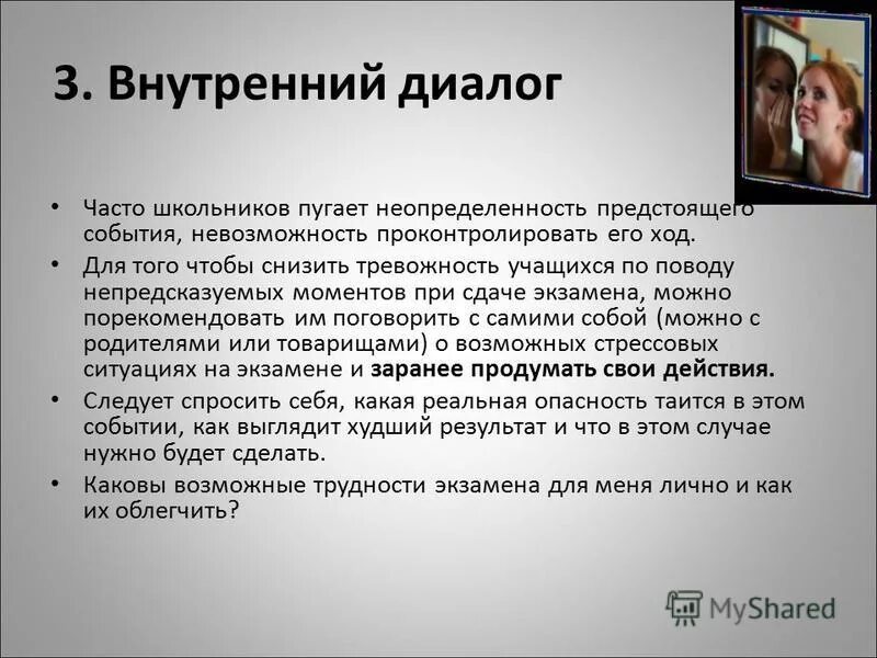 Внутренний диалог. Основой внутреннего диалога является. Внутренний диалог в литературе. Примеры внутренних диалогов. Диалог является текстом