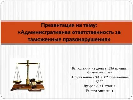 Курсовая на тему административное правонарушение