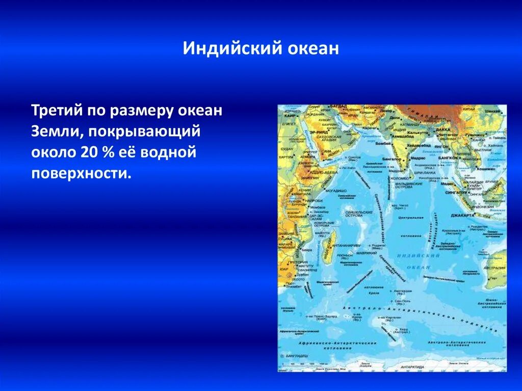 Центральную часть океана занимает. Моря индийского океана. Моря индийского океана на карте. Индийский океан моря индийского океана. Моря Тихого океана и индийского океана.