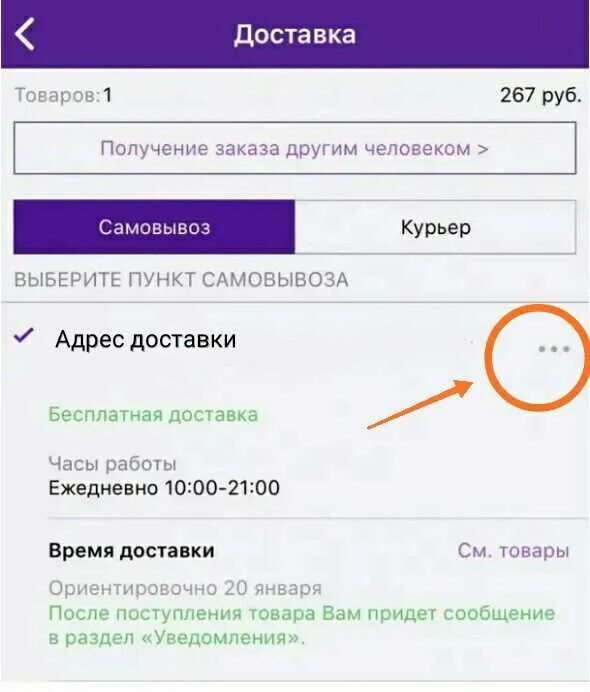 Как сделать на вайлдберриз бесплатный отказ 2025. Отмена доставки на вайлдберриз. отмена оплаченного заказа на вайлдберриз. отказаться от заказа на вайлдберриз. отказаться от доставки вайлдберриз.