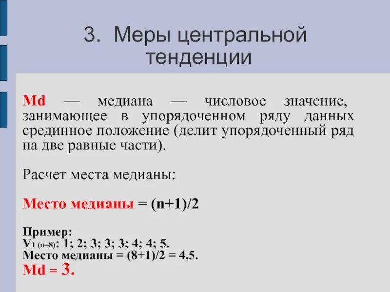 Меры центральной тенденции массива