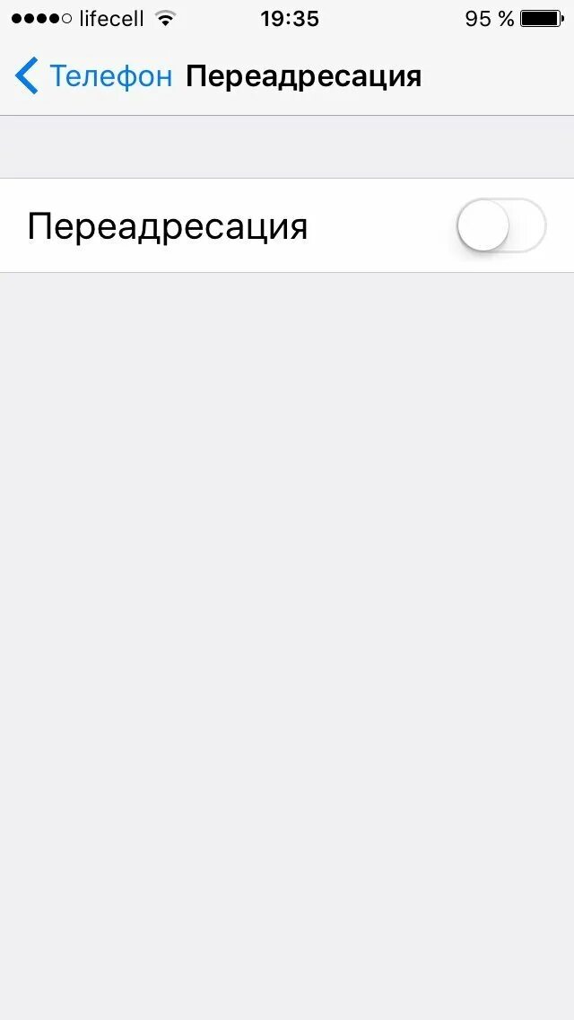 Переадресация на телефоне айфон. ПЕРЕАДРЕСАЦИЯ на айфоне. ПЕРЕАДРЕСАЦИЯ звонков на айфоне. Iphone ПЕРЕАДРЕСАЦИЯ вызовов. ПЕРЕАДРЕСАЦИЯ вызова на айфоне 10.