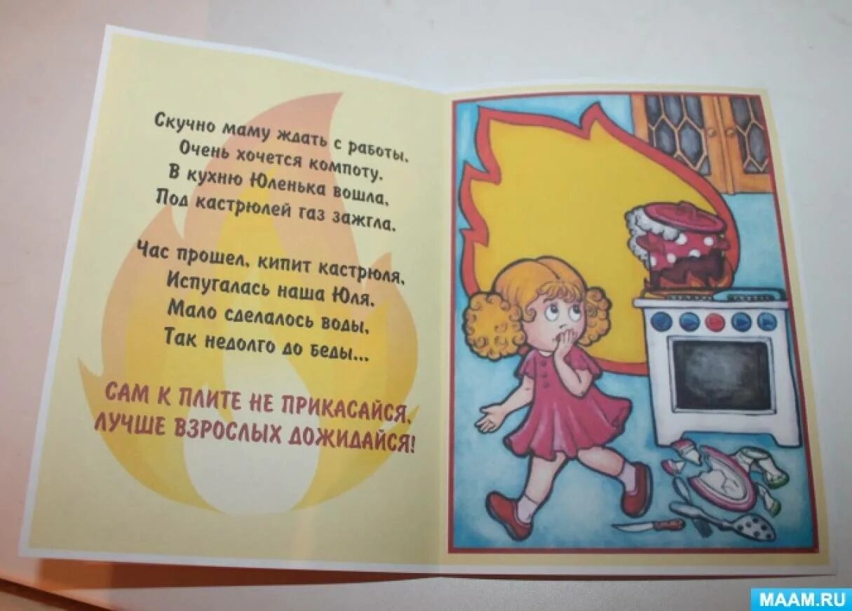Книжка пожарная безопасность. Книжка-малышка своими руками для детского сада пожарная безопасность. книжки малышки по пожарной безопасности. книжка малышка по пожарной безопасности. книжка малютка по пожарной безопасности.