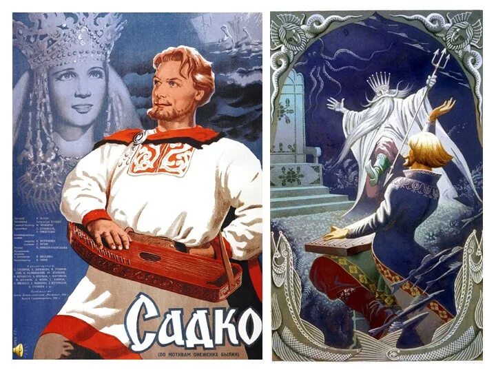 На каком инструменте играл былинный герой садко. На каком инструменте играл былинный герой садко