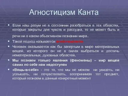 Что означает термин агностицизм
