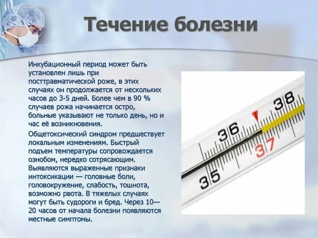 Температура 38 5 у ребенка что делать. Рожа заболевание патогенез симптомы. Рожа заболевание патогенез инкубационный период. Рожистое воспаление патогенез. Периоды рожистого воспаления.