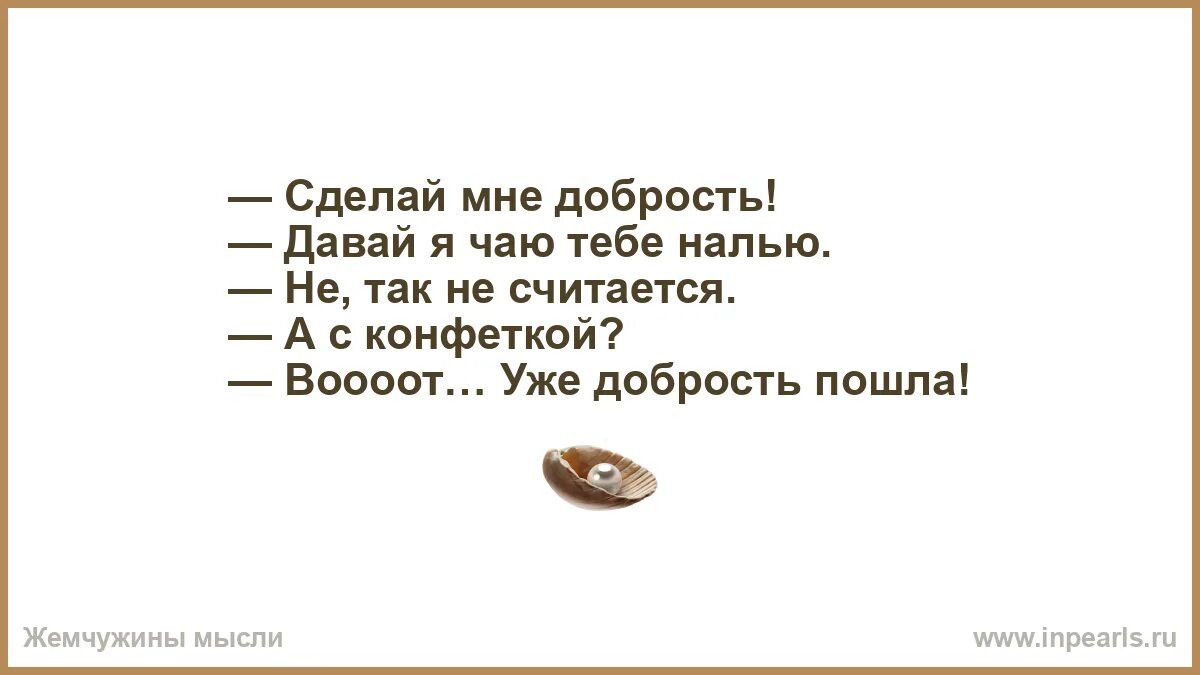 Налей мне чаю пожалуйста. Налей мне чаю пожалуйста