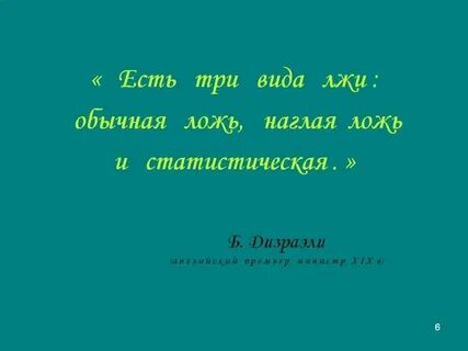 Наглое вранье