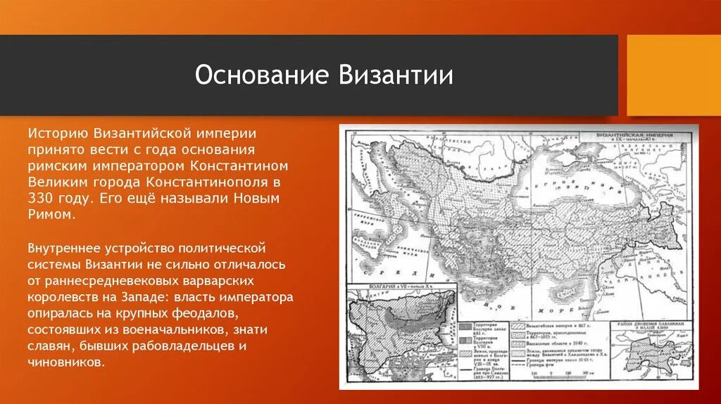 Столица византийской империи город константинополь на карте. Основание Византийской империи. Основание Византии Константином. Когда была основана Византия. Кто основал Византию.