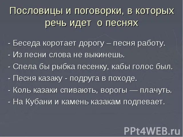 Из песни слов не выкинешь тип предложения