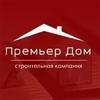 Премьер дом