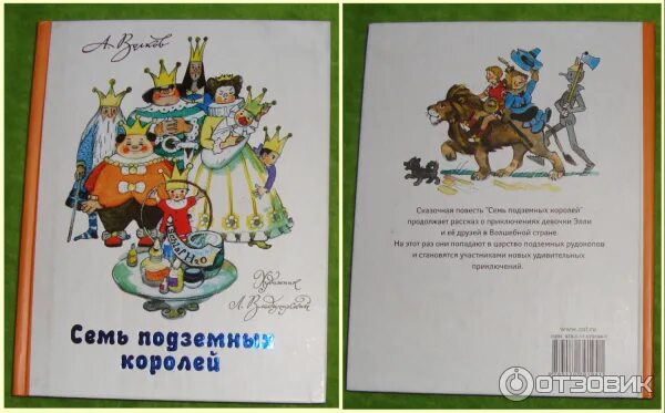 Читательский дневник семь подземных. Семь подземных королей иллюстрации. семь подземных королей оглавление. 7 подземных королей книга.