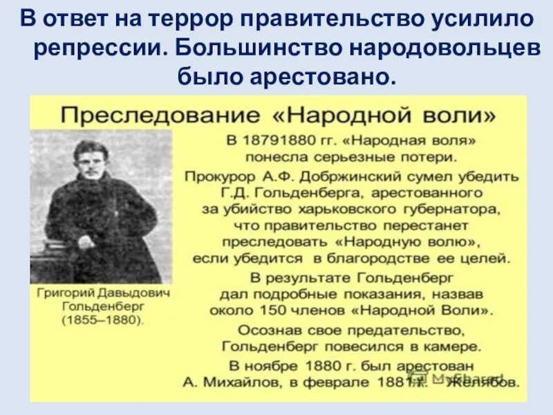 Движение народовольцев. Народники и народовольцы. Народовольцы при Александре 2. Цели народовольцев. Народная воля направление общественного движения