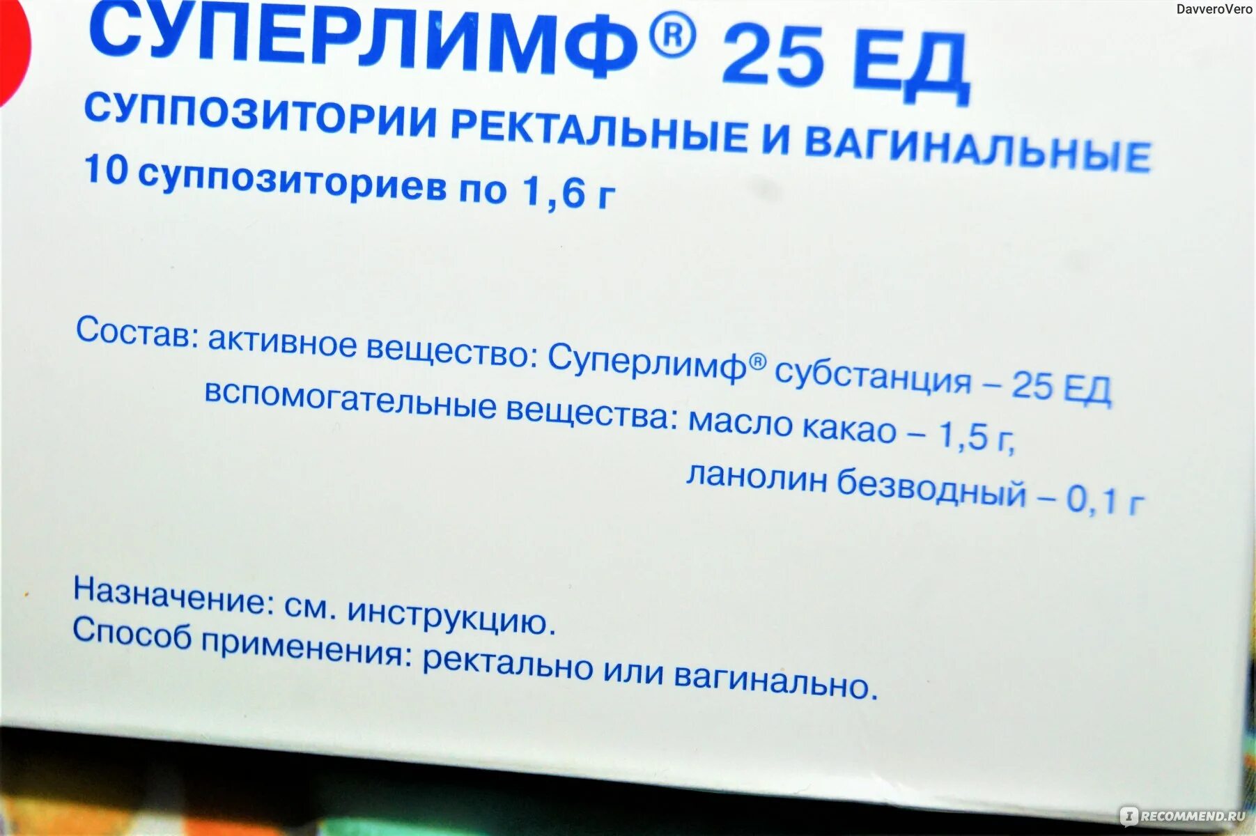 Суперлимф 25 ед инструкция по применению. Суперлимф свечи 10ед 10шт. Суперлимф свечи 10 ед. Суперлимф 25 ед. Свечи суперлимф 25.