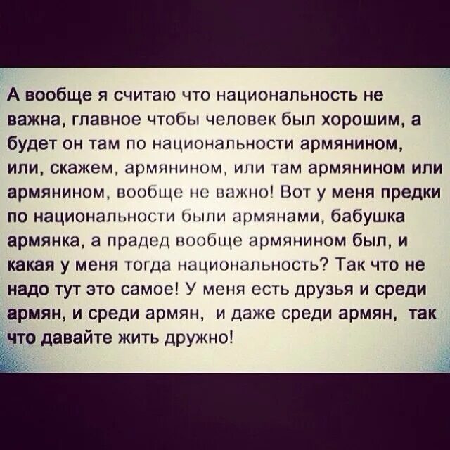 Неважно какой человек. Цитаты не важно какой ты нации. Не важно какая нация важно какой человек. Не важно какая нация важно какой человек картинки. Мне не важно какой ты национальности.