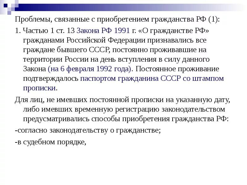 Решение вопросов гражданства рф кто. Проблемы двойного гражданства. Проблемы проблемы приобретения гражданства. Курсовая работа гражданство РФ. Вывод по теме приобретение российского гражданства.