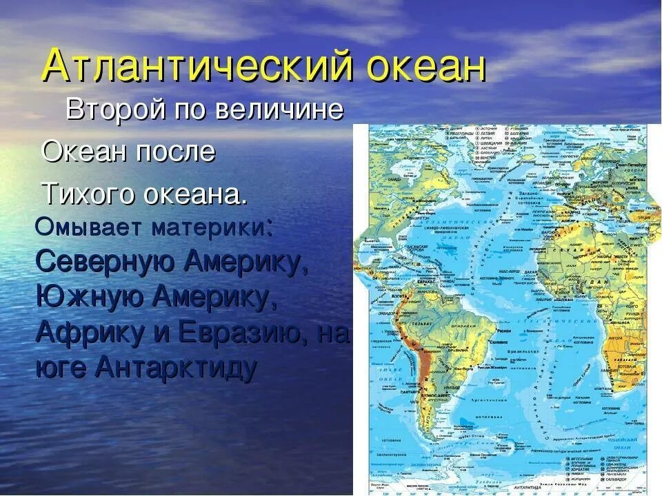 Океан который омывает 2 материка. Материки которые омывает атлантический океан. второй по величине океан. океаны омывающие антарктиду. острова атлантического океана.