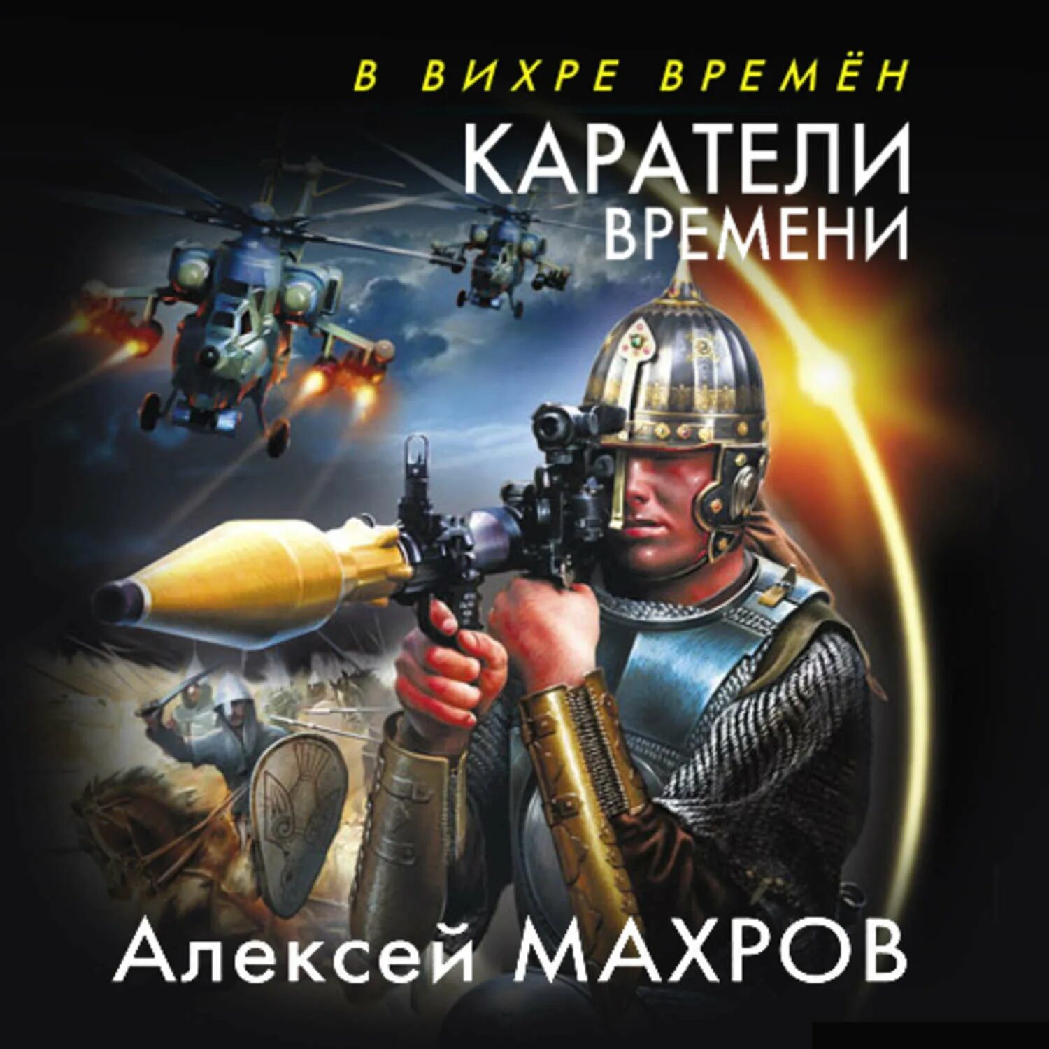 Читать книги махрова алексея. Аудиокнига Каратель.