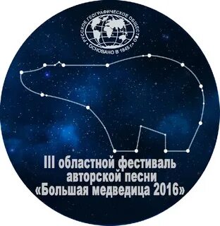 Песня медведица кто написал