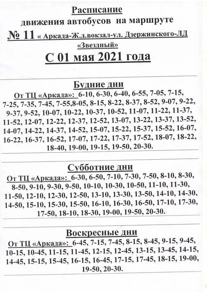 Расписание маршруток кушва. Расписание автобусов кушва красноуральск 101. расписание маршруток красноуральск кушва. расписание автобусов красноуральск кушва 101 маршрут. расписание автобусов кушва красноуральск.