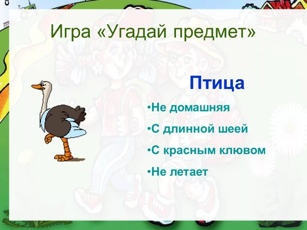 Игра угадай вещи. Игра Угадай предмет. Игра: по описанию отгадать предмет. Игра Угадай предмет по заданным признакам. Угадай предмет по описанию.