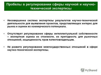 Экспертиза научно технического проекта