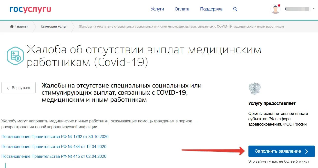 Жалоба на сфр на госуслугах. Как подать жалобу на госуслугах. Госуслуги жалоба на отсутствие выплат. Госуслуги пожаловаться. Подать жалобу на госуслугах.