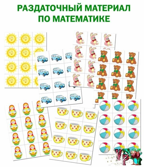 Раздаточный материал для дошкольников картинки. Математика для дошкольников раздаточный материал. карточки раздаточные по математике для дошкольников. раздаточный наглядный материал по математике. раздаточный материал в доу.