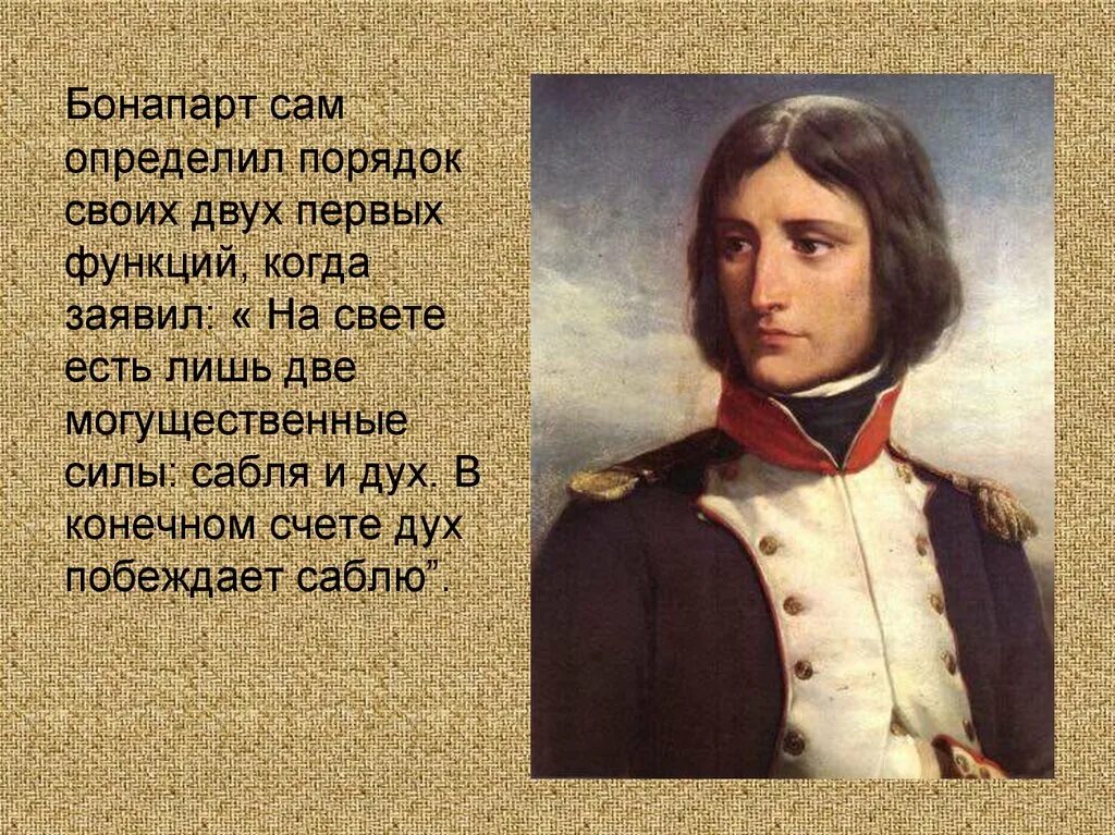 Какой был наполеон в войне и мире. Внешность Наполеона. Внешний вид Наполеона.