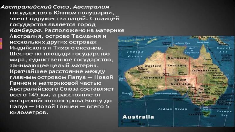 Страны Австралии 7 класс. Австралийский Союз. Страны австралийского Союза. Характеристика Австралии. Австралия расположена между океанами