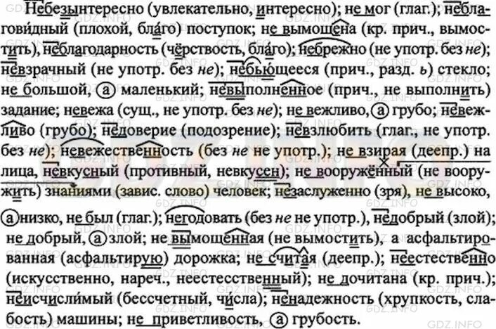 Диктант обозначьте условия выбора слитного и раздельного. Обозначьте условия выбора слитного и раздельного написания не. 254 обозначьте условия выбора слитного и раздельного написания не и ни. обозначьте условия выбора слитного и раздельного написания не не мог. обозначает условия выбора слитного и раздельного написания не и ни.