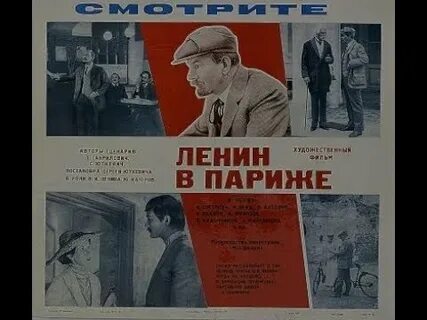 Ленин в париже