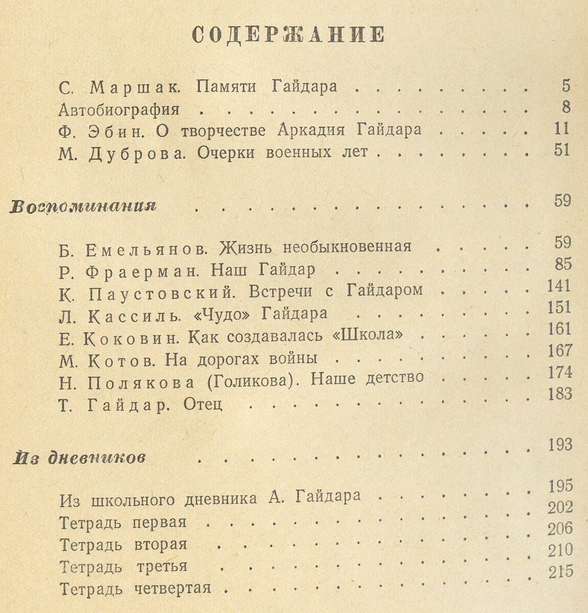 Дневник гайдара. Книги гайдара. Дневник гайдара. Дневник гайдара. Книги гайдара.