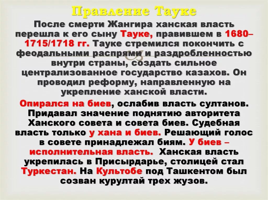 Курс тауке хана. Тауке Хан и его законы. Общественно-правовая система казахов при Тауке Хане. Общественно-правовая система казахов при Тауке Хане презентация. Жеты-жарғы Тауке-хана.