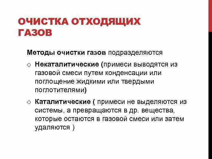 Газы отходят с