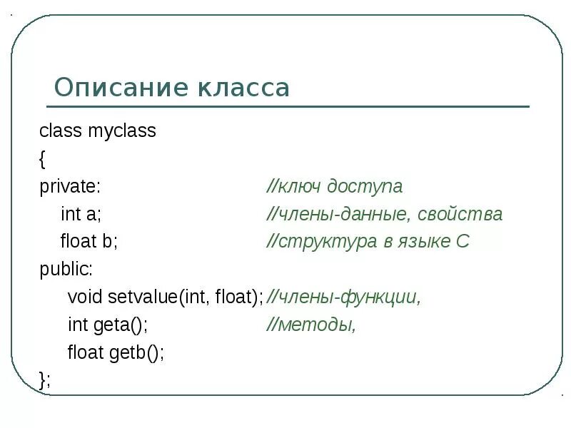 Как выглядит класс описание Как выглядит ваш класс описание