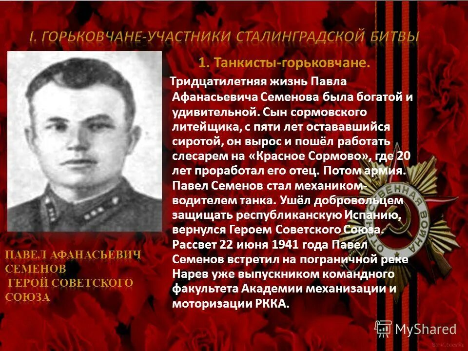 командующие советскими войсками в сталинградской битве. герои обороны сталинграда 1942. герои сталинградской битвы презентация. яков павлова герой сталинградской битвы. герои советского союза сталинградской битвы.