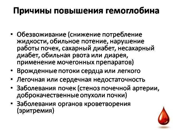 Повышение содержания гемоглобина. Причины повышения гемоглобина. причины повышения гемоглобина у женщин. причина высокого гемоглобина в крови. причина высокого гемоглобина в крови у женщин.