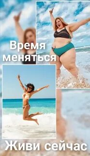 Как измениться до лета