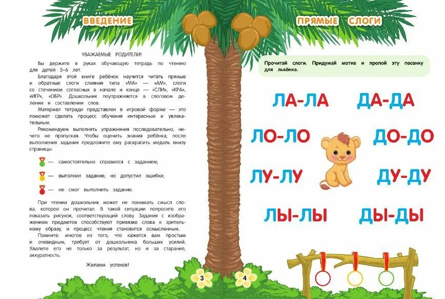 Читать 5 лет. Чтение по слогам для дошкольников 5-6 лет. Чтение по слогам для детей 5 лет. Читаем по слогам для детей 5-6 лет. Чтение для детей 5-6 лет по слогам.