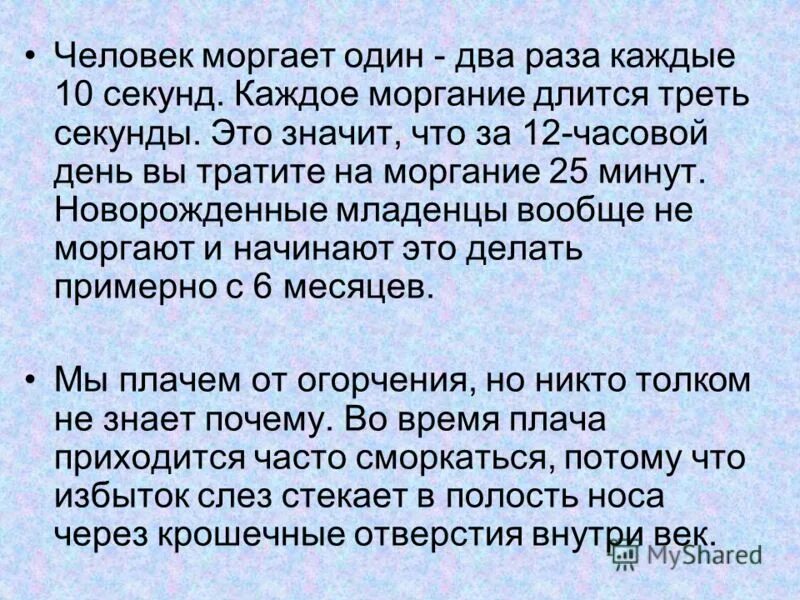 Правило 3 секунд жест судьи. Правило жестов. Слова объясняющий что означает. Человек моргает. 1 секунда.